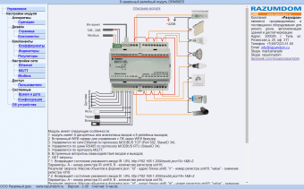 DRM88ERv2 Relay module, 8 inputs and 8 relay channels 16A each. Ethernet and RS-485 MODBUS